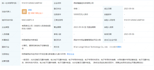 隆基綠能西安科技公司成立，注冊資本5億元，加碼電力電子元器件業務布局